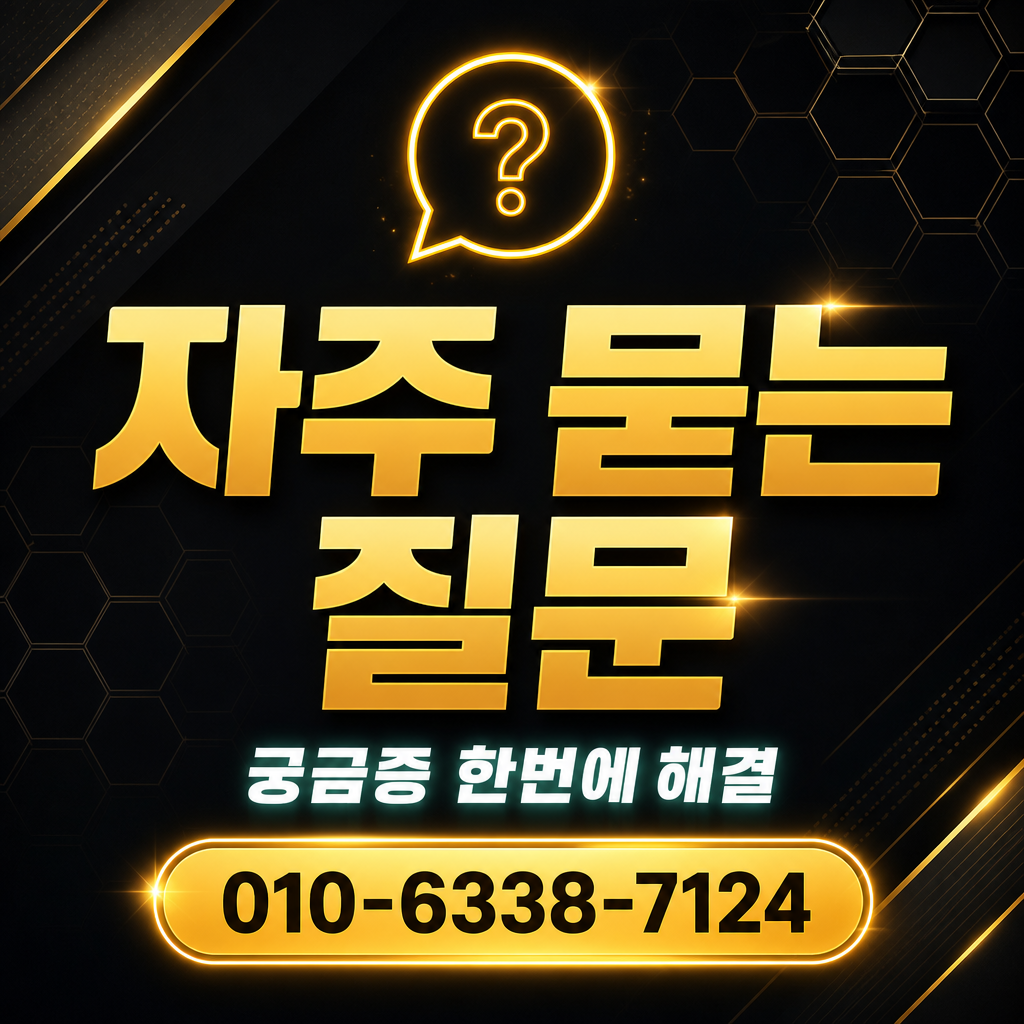 신용카드 결제 현금화 자주 묻는 질문